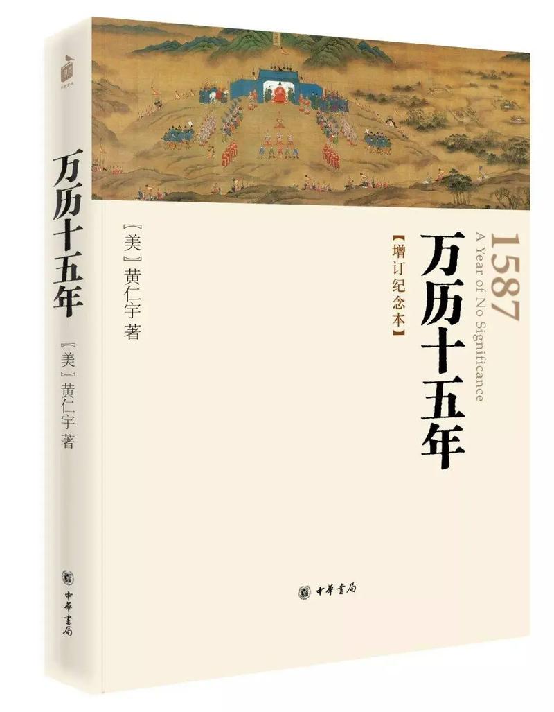 万历十五年全新